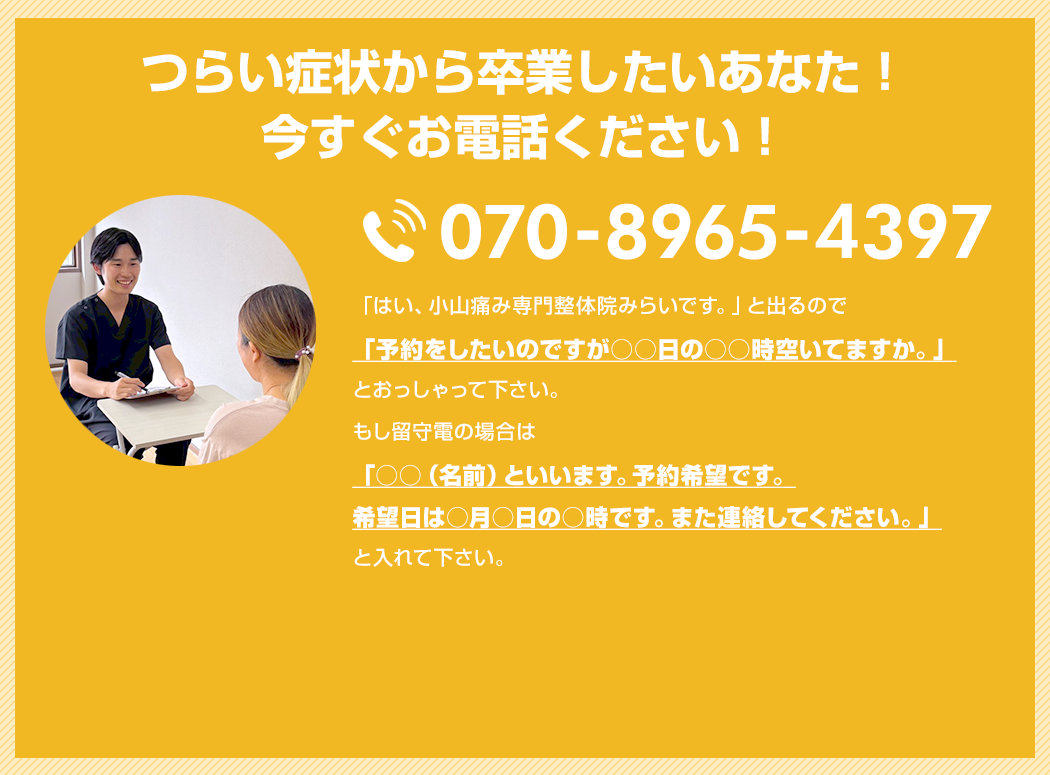 つらい症状から卒業したいあなた！ 今すぐお電話ください！
