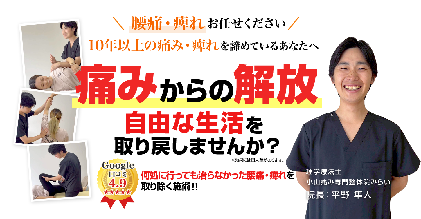 腰痛・痺れお任せください10年以上の痛み・痺れを諦めているあなたへ「最短で改善」その辛い痛みここでサヨナラしませんか？