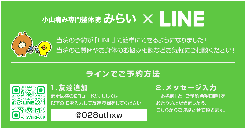 当院の予約が「LINE」 で簡単にできるようになりました！当院へのご質問やお身体のお悩み相談もお気軽にご相談ください！